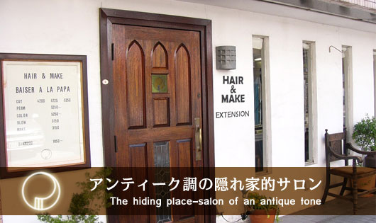 �A���e�B�[�N���̉B��ƓI�T���� The hiding place-salon of an antique tone